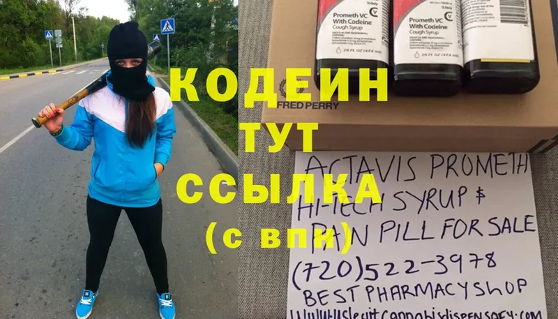 купить наркоту  Рыбинск  Кодеиновый сироп Lean Purple Drank 